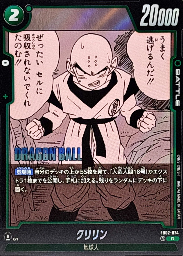 Dragon Ball FB02-074[SB01] Krillin R